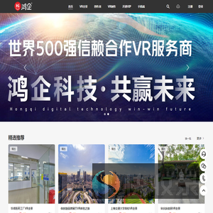 鸿企VR720全景3D全景视频拍摄制作展示平台