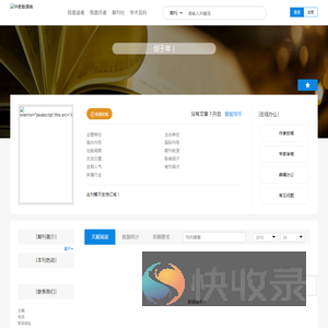 免费投稿,零版面费期刊杂志论文发表