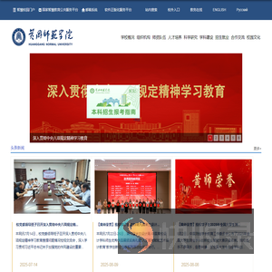 黄冈师范学院