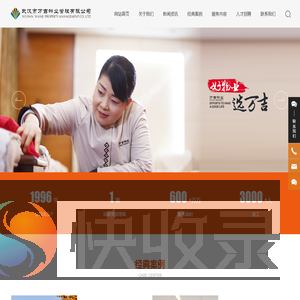 武汉市万吉物业管理有限公司