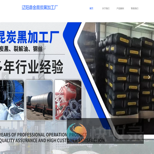 辽阳县金昆炭黑加工厂