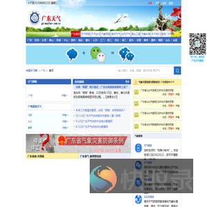 广东首页