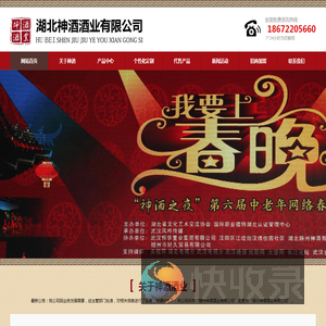 湖北神酒酒业有限公司
