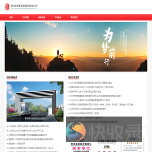 贵州邦誉建设项目管理有限公司