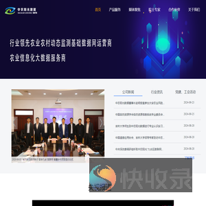 中农阳光数据有限公司