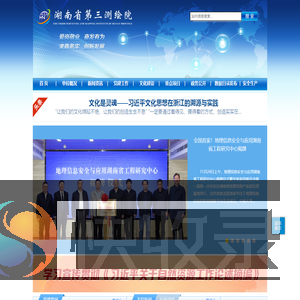 湖南省第三测绘院