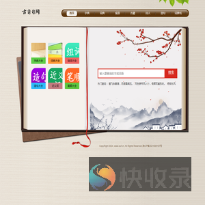古诗句网