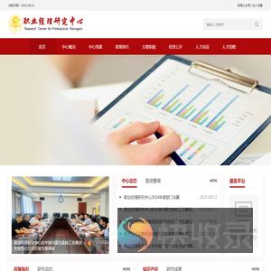 职业经理研究中心
