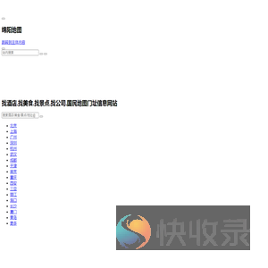 绵阳地图,绵阳电子地图,绵阳高清地图,绵阳卫星地图(2025年8月新版)