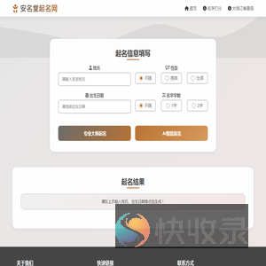 安名堂起名网