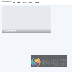 济宁奋达商贸有限公司