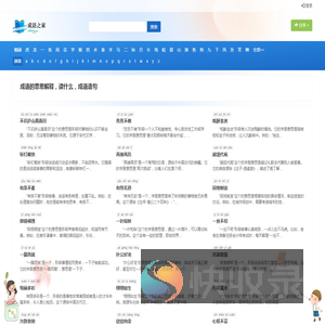 成语的意思解释