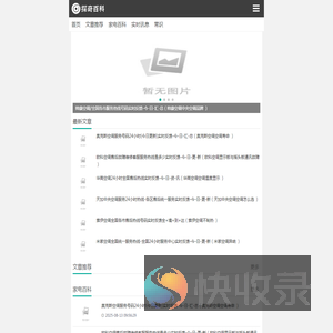 探奇百科