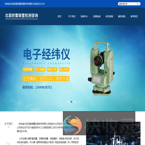 吉林省北亚防雷装置检测咨询有限公司宜宾分公司
