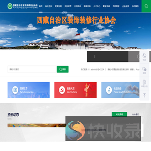 西藏装修行业权威机构