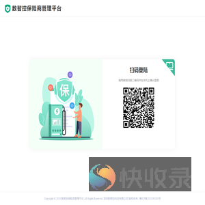 数智控保险商管理平台