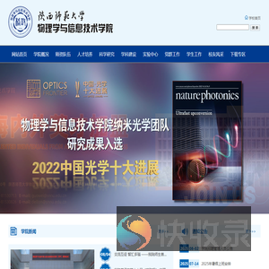 陕西师范大学物理学与信息技术学院