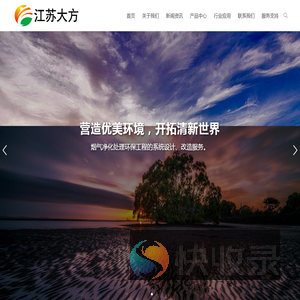 江苏大方环境工程有限公司