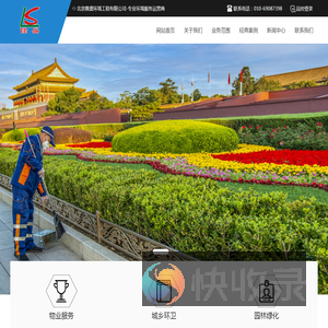 北京隆盛环境工程有限公司