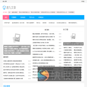 速九文章