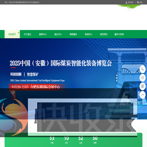 2025年中国安徽国际煤炭采矿技术及设备博览会