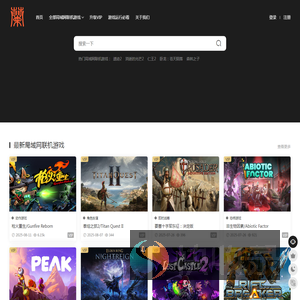 离线局域网联机游戏下载