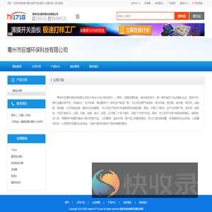 青州市巨增环保科技有限公司