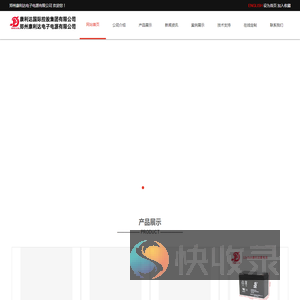 郑州康利达电子电源有限公司