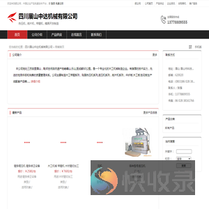 四川眉山中达机械有限公司：热压机