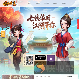 《武林外传十年之约》手游官方网站