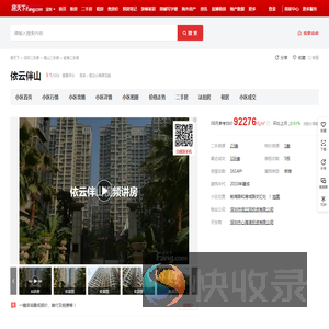 【深圳依云伴山小区,二手房,租房】