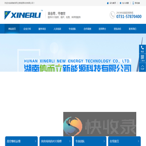 湖南信而立新能源科技有限公司