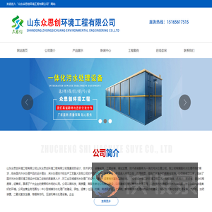 山东众思创环境工程有限公司