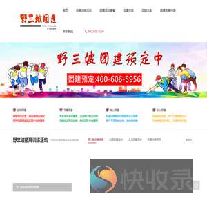 拓展训练找【野三坡团建网】