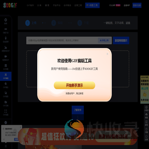 免费动图在线制作工具