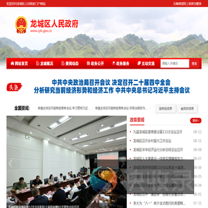 朝阳市龙城区人民政府