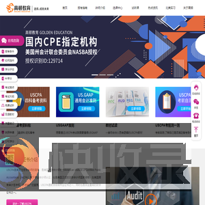 高顿AICPA培训官网