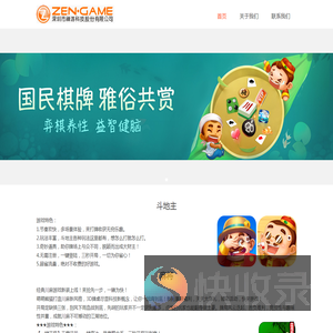 深圳市禅游科技股份有限公司