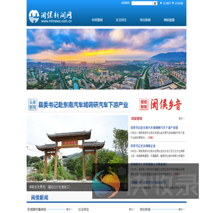 闽侯新闻网