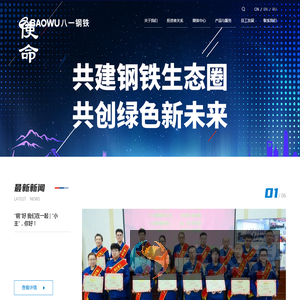 新疆八一钢铁集团有限公司