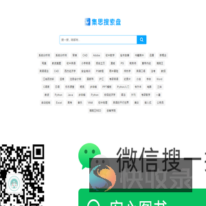集思搜索盘
