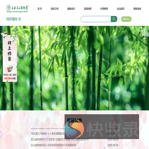 上海辰山植物园