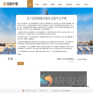 国创中鼎