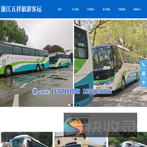 浙江五祥旅游客运有限公司