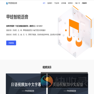甲蛙智能语音