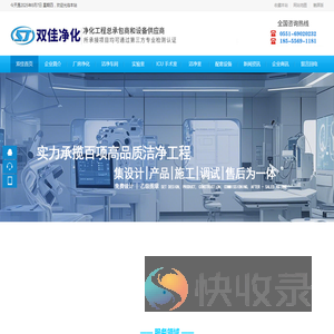 安徽双佳净化工程有限公司