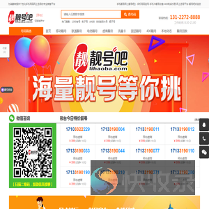邢台【靓号吧】手机靓号网