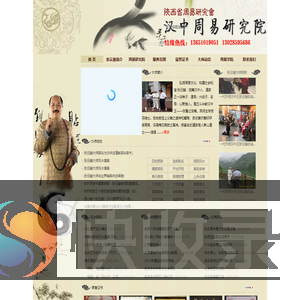 汉中周易研究院