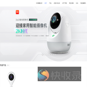360智能摄像机