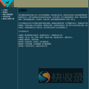 深圳市赋能供应链科技有限公司